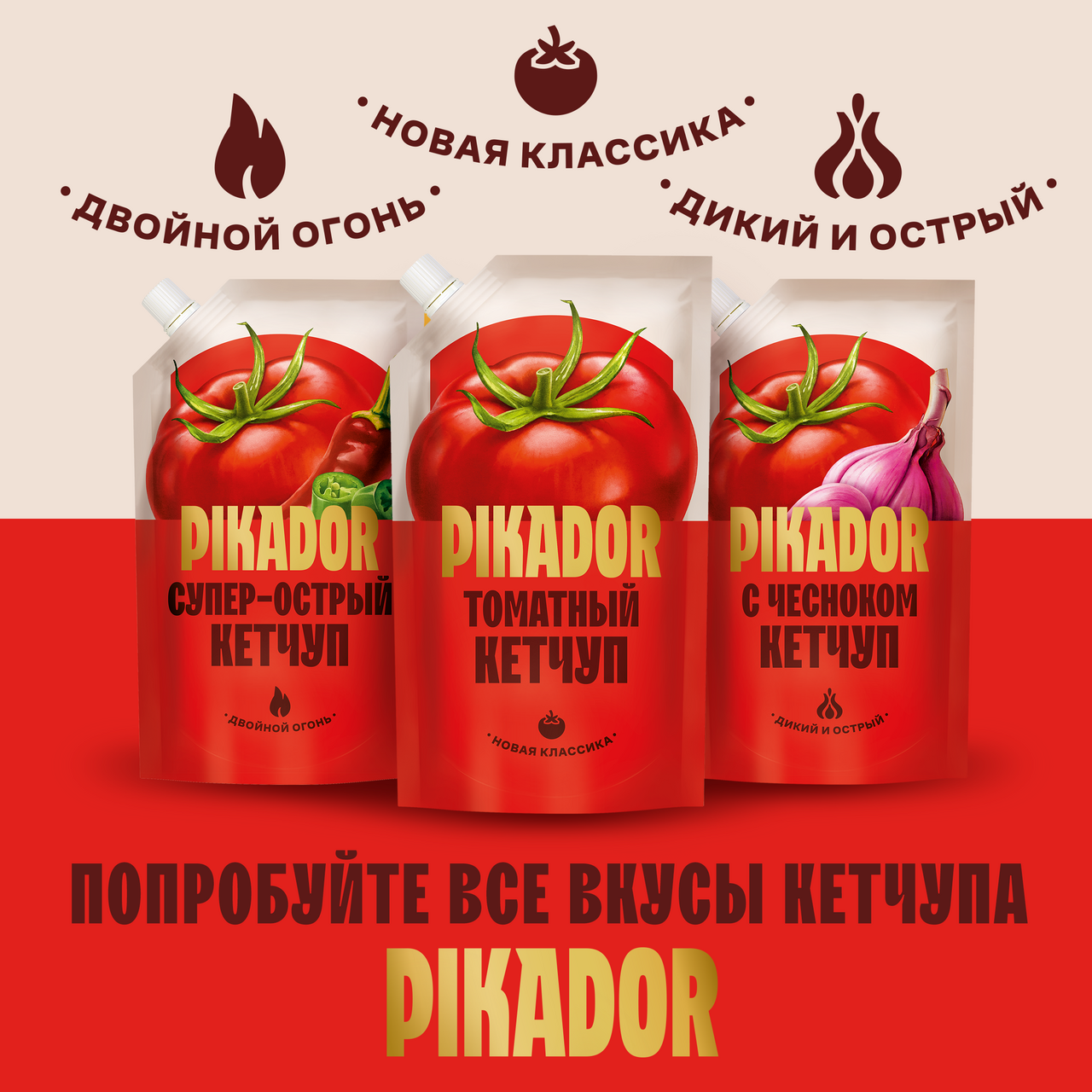 Томатный острый чипотл. Кетчуп Пикадор томатный. Кетчуп Пикадор томатный, 300 гр.. Пикадор кетчуп супер острый. Кетчуп Пикадор Хайнц