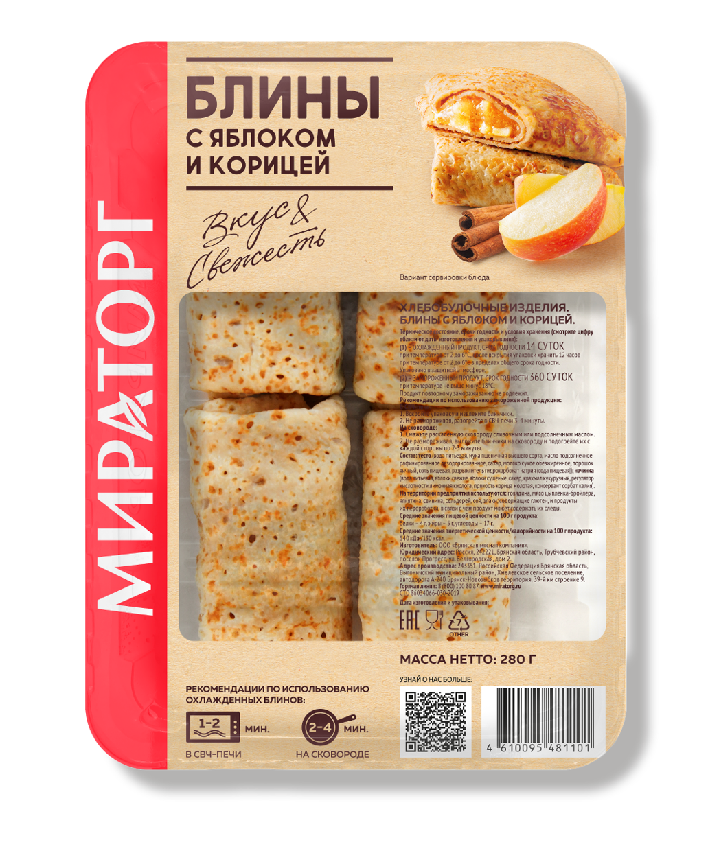 Блины Мираторг с яблоком и корицей, 280г купить с доставкой на дом, цены в  интернет-магазине