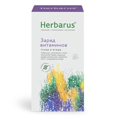Чайный напиток Herbarus Заряд витаминов (1.8г x 24шт), 43.2г
