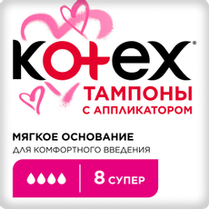 Тампоны Kotex Super с аппликатором, 8шт