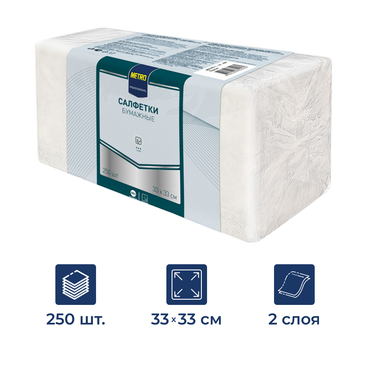 METRO PROFESSIONAL Салфетки бумажные белые 2 слоя 33х33см, 250шт