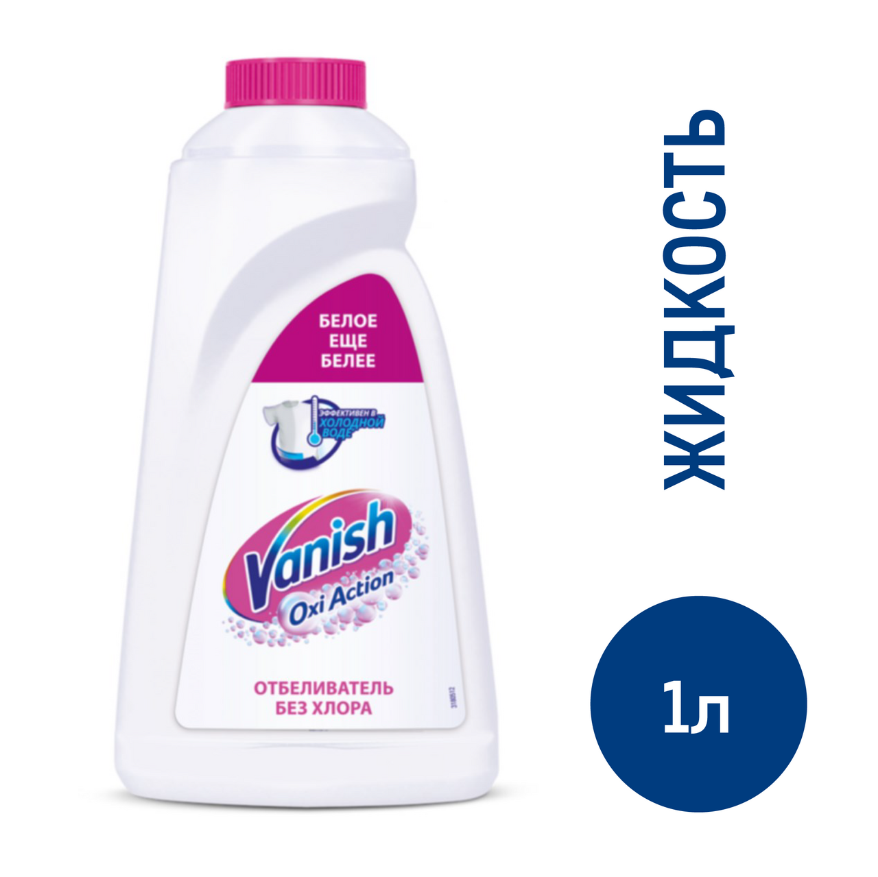 Отбеливатель Vanish Oxi Action для тканей, 1л купить с доставкой на дом,  цены в интернет-магазине