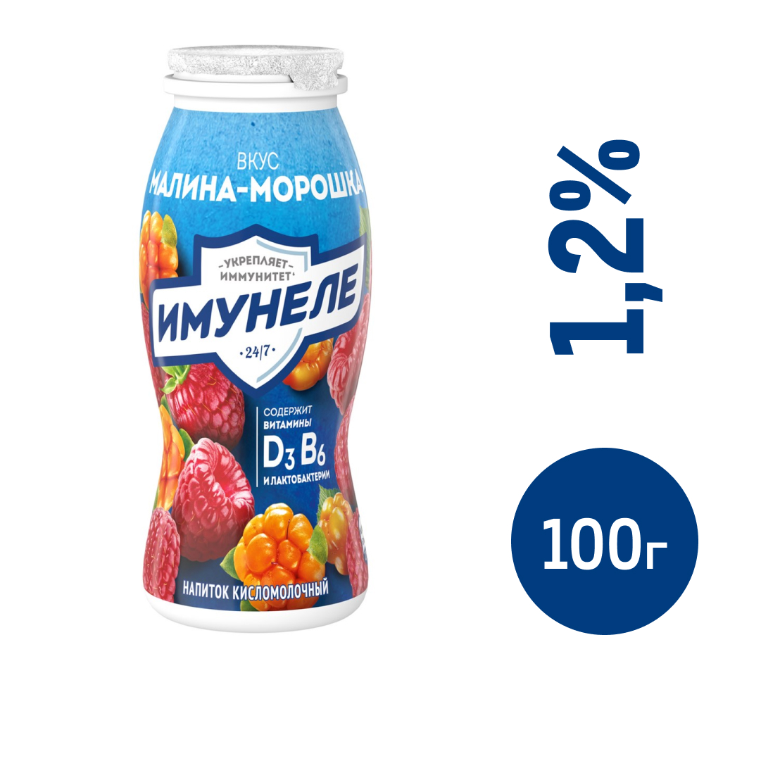 Напиток кисломолочный Имунеле малина-морошка 1.2%, 100г купить с доставкой  на дом, цены в интернет-магазине