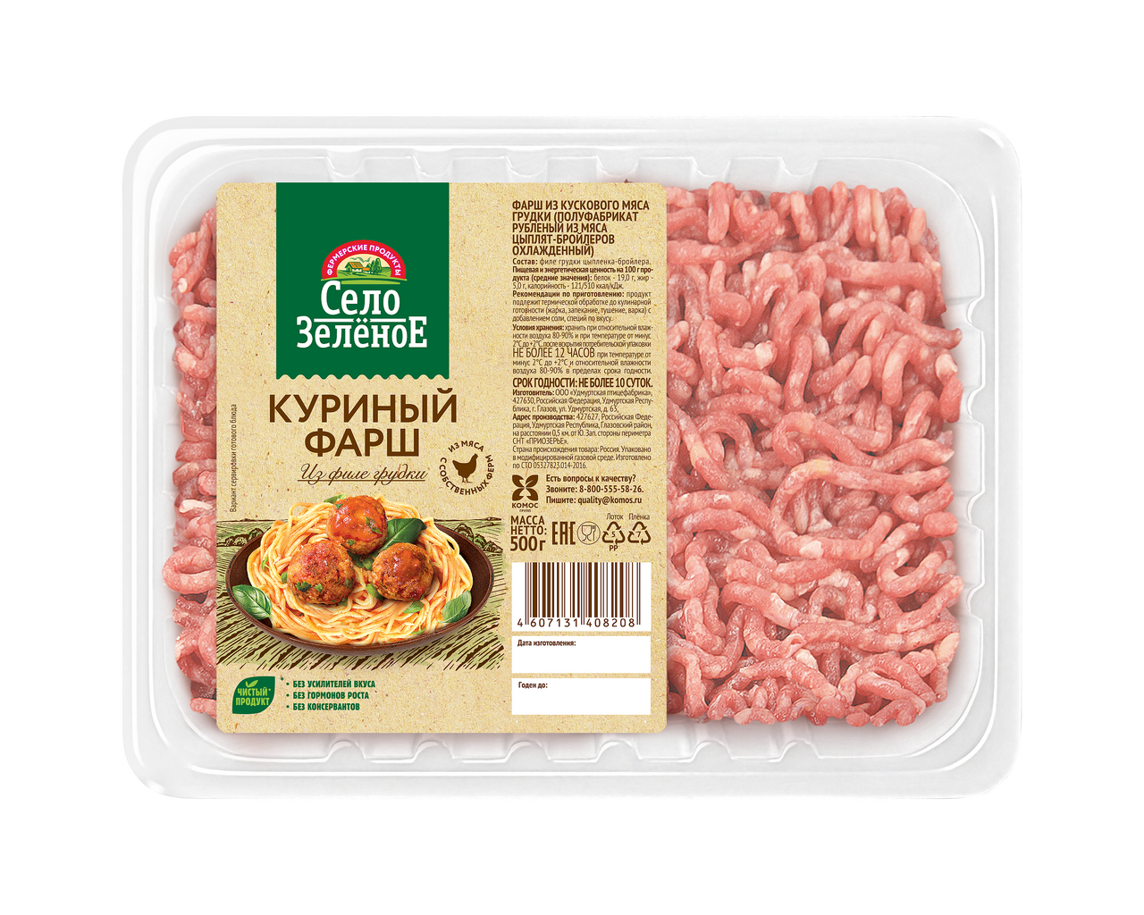 Фарш из мяса цыпленка-бройлера Село Зеленое охлажденный, 500г