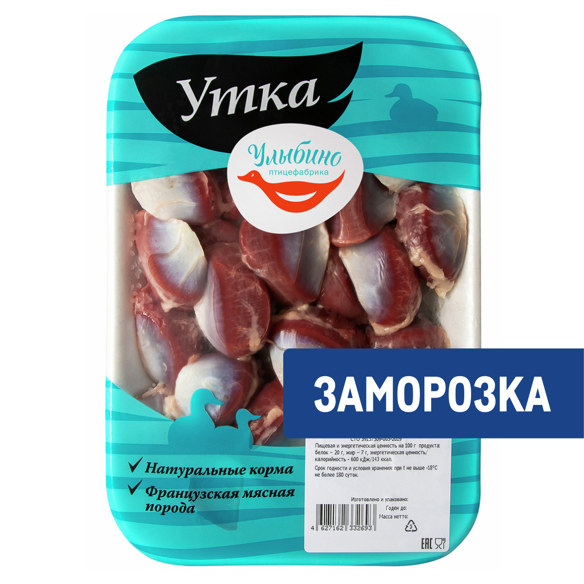 Желудок утенка Улыбино замороженный, 500г