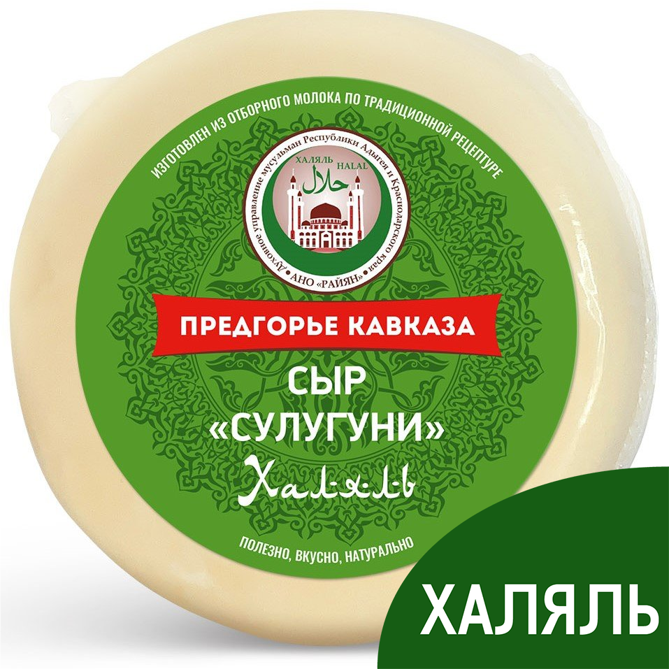 Сыр Предгорье Кавказа сулугуни Халяль 45%, 300г купить с доставкой на дом,  цены в интернет-магазине