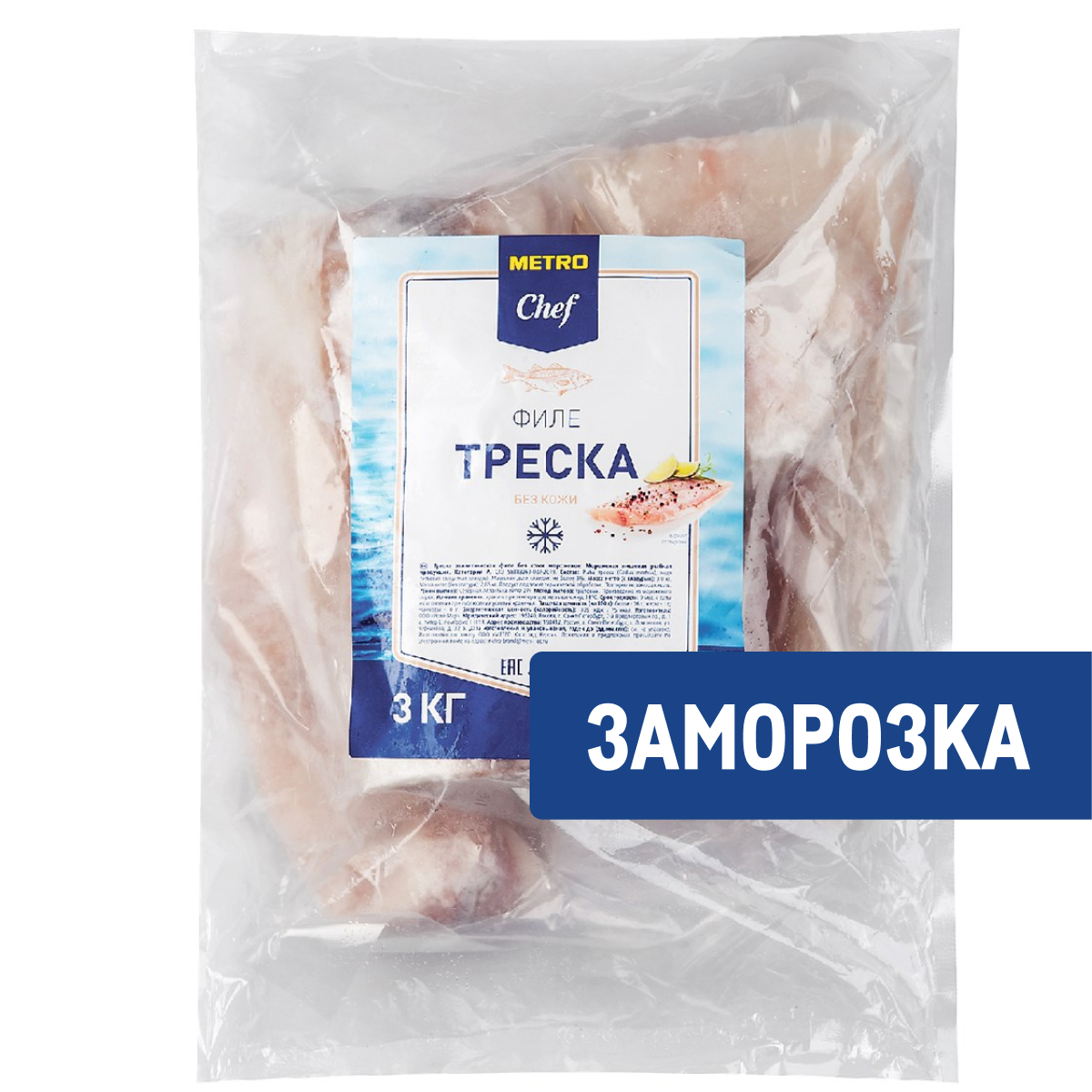 METRO Chef Треска филе без кожи свежемороженое, ~3кг