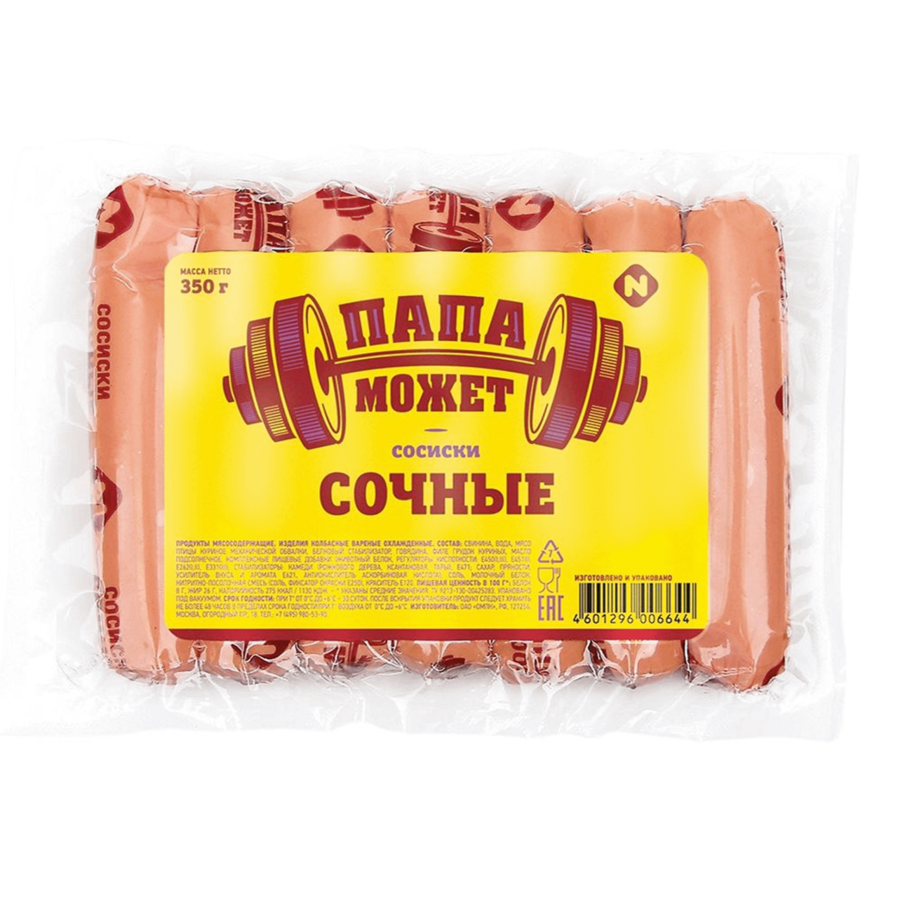 Сосиски Папа Может сочные вареные, 350г