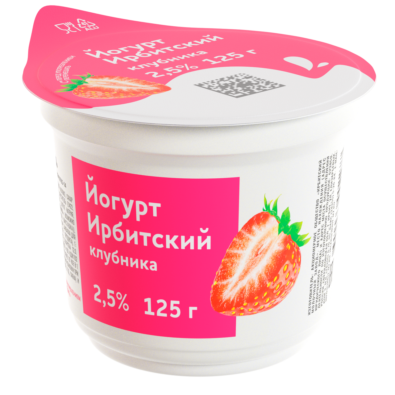 Йогурт Ирбитский молочный завод клубника 2.5%, 125г