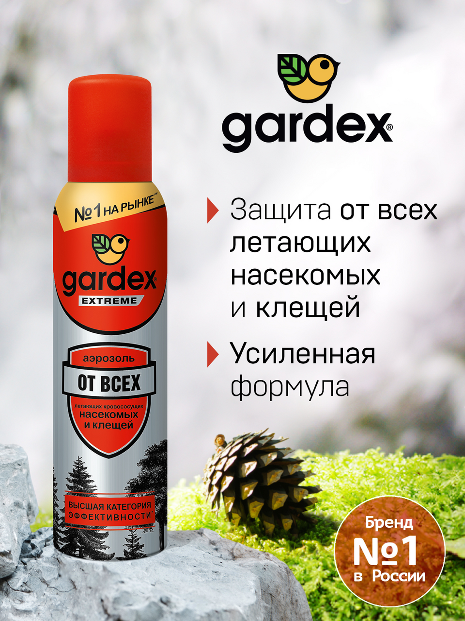 Аэрозоль-репеллент Gardex Extreme от клещей и всех летающих кровососущих  насекомых, 150мл купить с доставкой на дом, цены в интернет-магазине