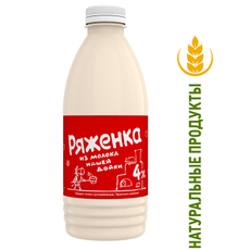 Ряженка Нашей дойки из молока 4%, 900г