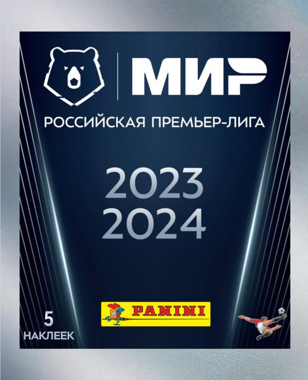 Альбом Panini Российская Премьер-Лига 2023-2024 купить с доставкой на дом,  цены в интернет-магазине