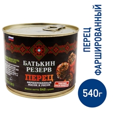 Перец Батькин Резерв фаршированный мясо-рис ГОСТ, 540г