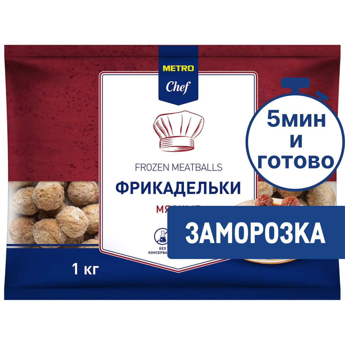 METRO Chef Фрикадельки мясные замороженные, 1кг
