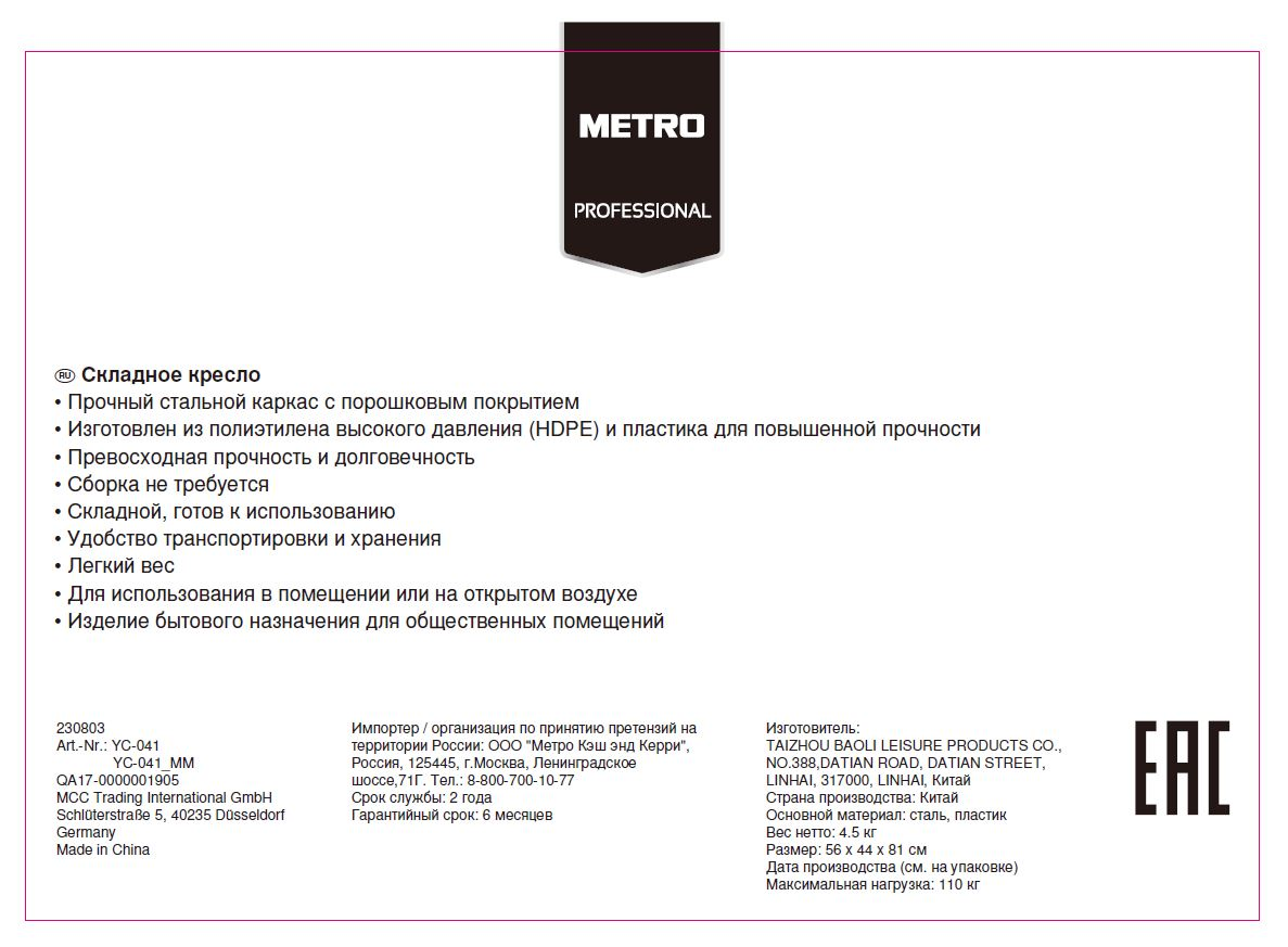 METRO PROFESSIONAL Стул складной, 56 х 44 х 81см