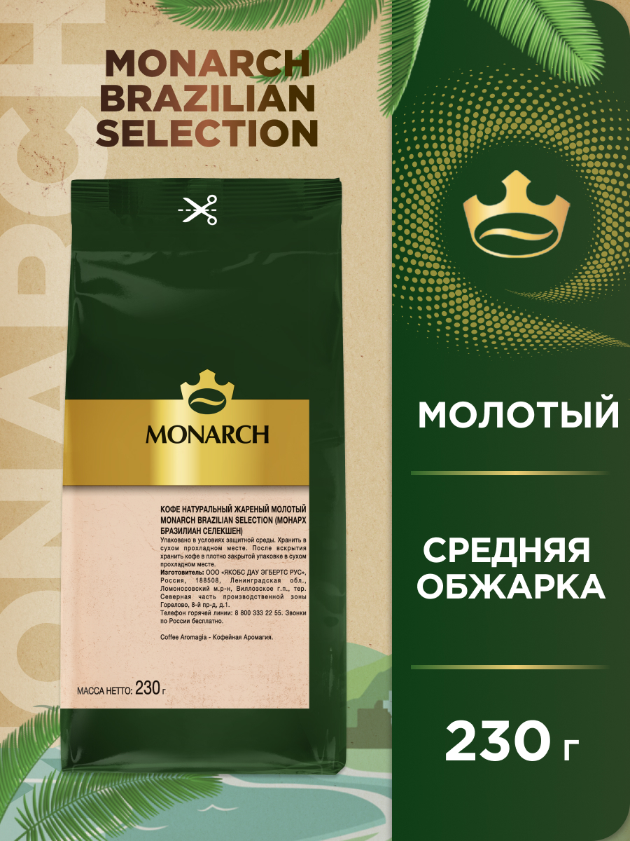 Monarch brazilian. Якобс бразилиан селекшн. Monarch brazilian. Кофе в зернах jacobs monarch, 800 г,. Monarch brazilian.