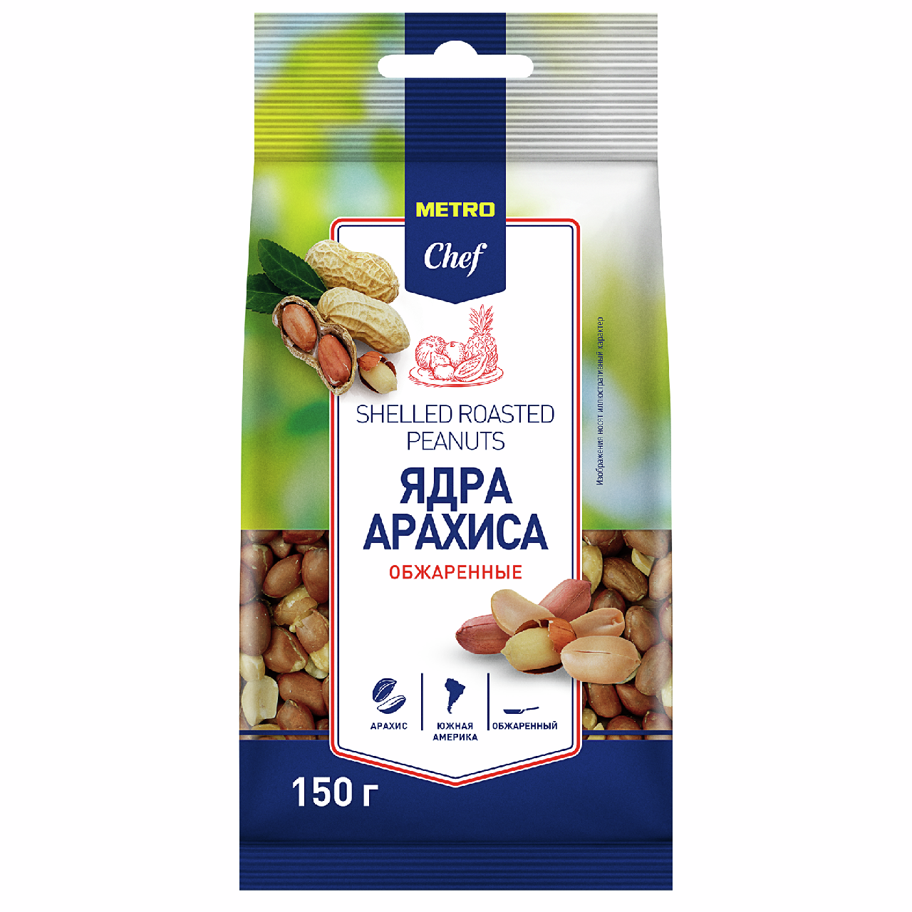 METRO Chef Арахис жареный небланшированный, 150г