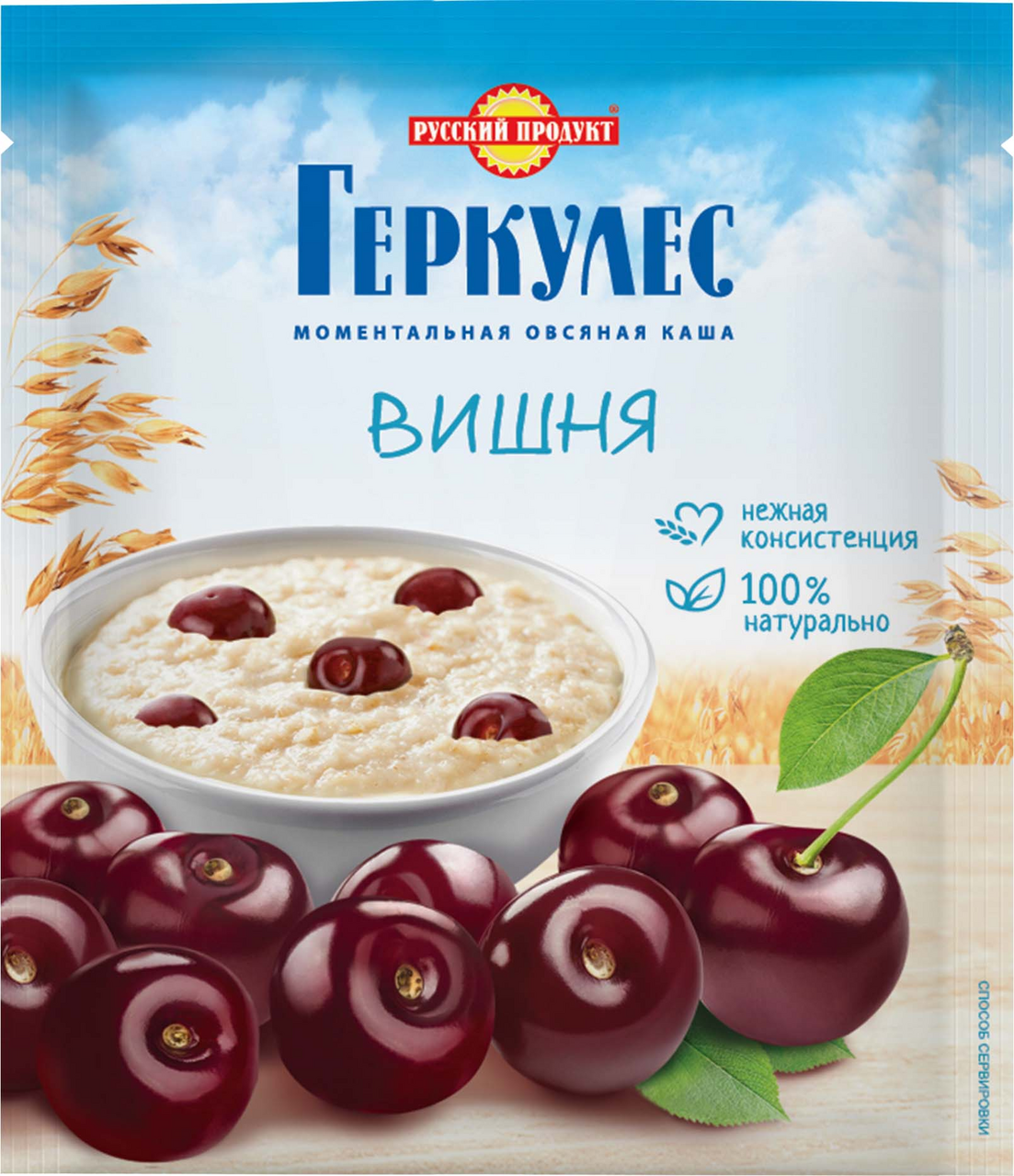 Каша Геркулес быстрого приготовления. Каша русский продукт вишня. Каша с вишней быстрого приготовления. Каша овсяная в пакетиках с вишней.