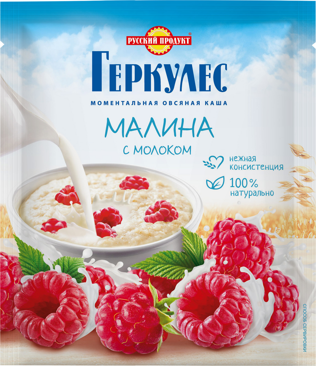 Каша овсяная Русский продукт геркулес малина-молоко, 35г купить с доставкой  на дом, цены в интернет-магазине