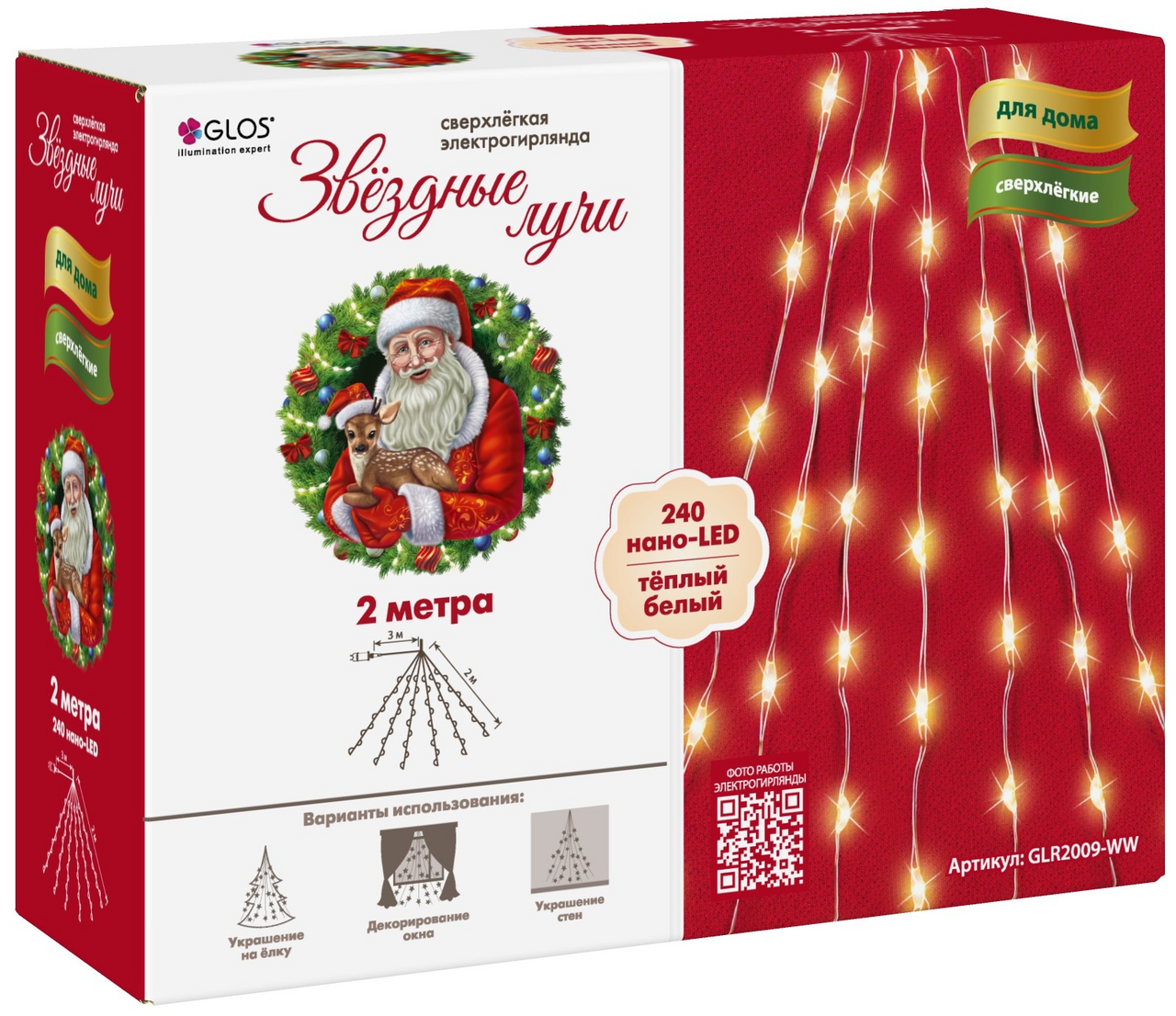 Электрогирлянда лучи Glos Звездные 240 нано-Led теплый белый, 3 х 2м