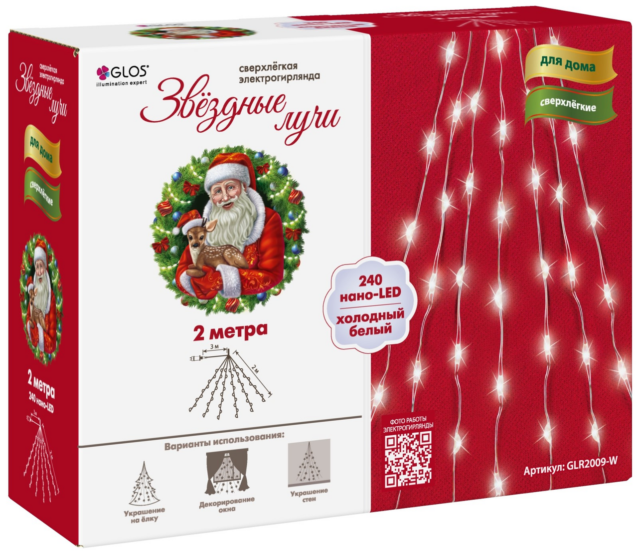 Электрогирлянда лучи Glos Звездные 240 нано-Led холодный белый, 3 х 2м