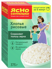 Хлопья рисовые Ясно солнышко требующие варки, 375г
