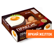 Яйцо куриное Праксис С1 яркий желток, 20шт