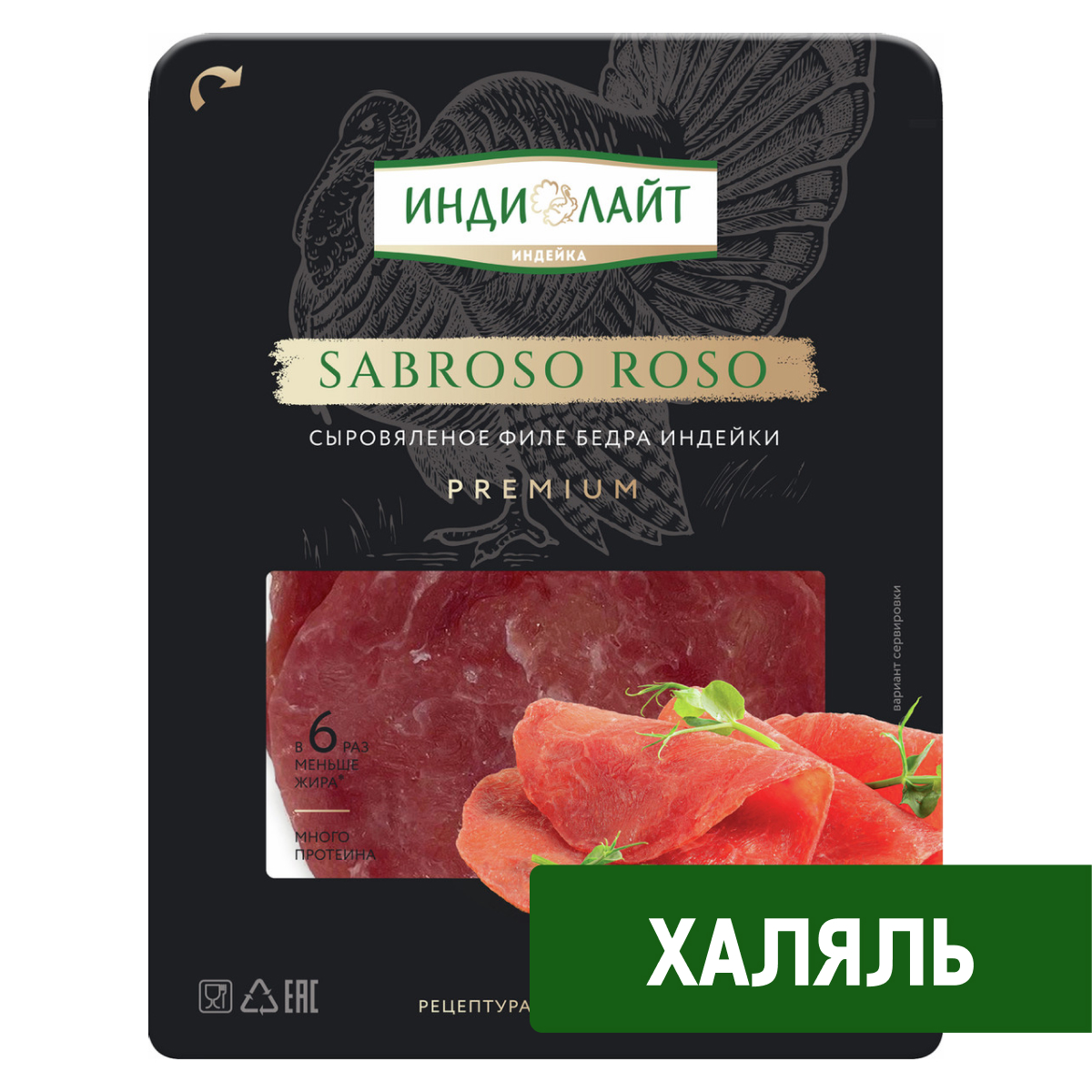 Колбаса Индилайт Халяль Sabroso Roso сыровяленая нарезка, 70г