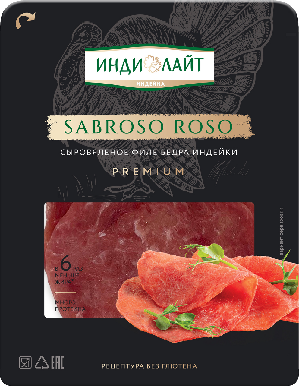 Колбаса Индилайт Sabroso Roso сыровяленая нарезка, 70г купить с доставкой  на дом, цены в интернет-магазине