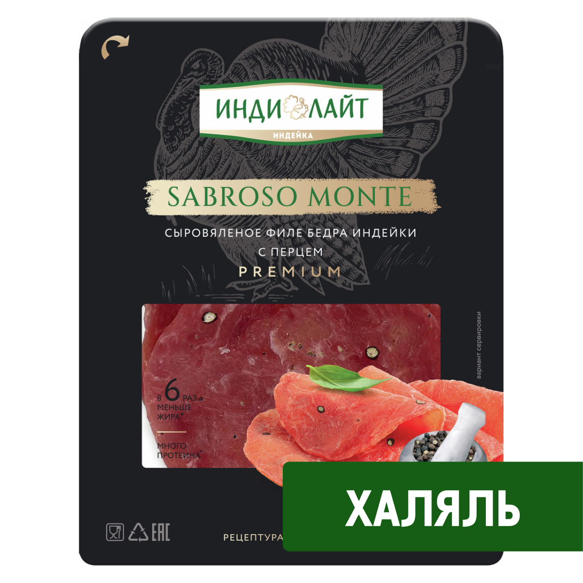 Колбаса Индилайт Халяль Sabroso Monte сыровяленая нарезка, 70г