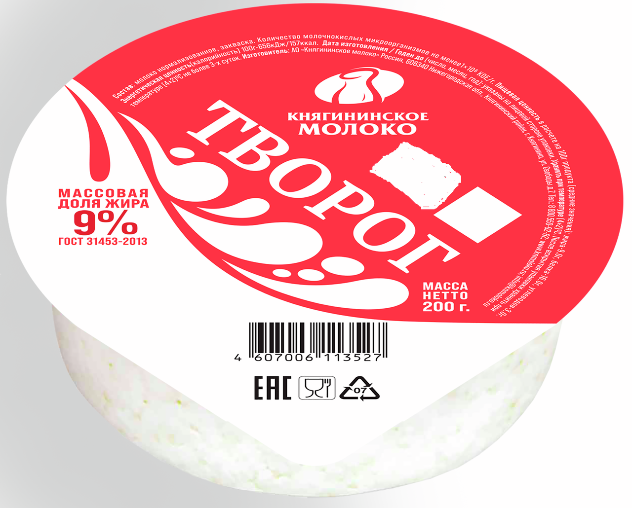 Творог Княгинино 9%, 200г