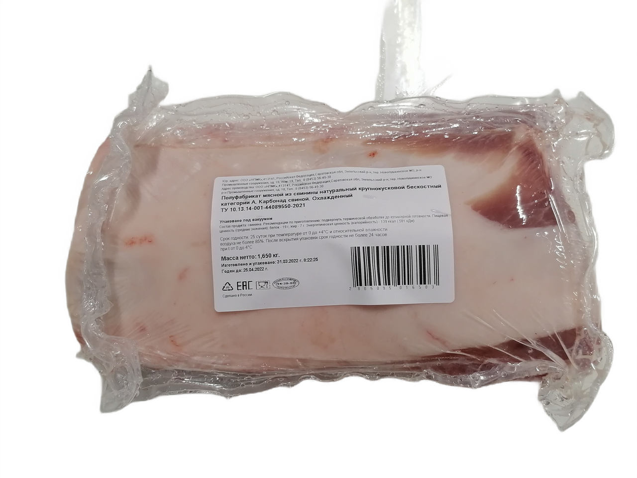 Карбонад свиной Новопушкинский МК без кости охлажденный, ~2кг