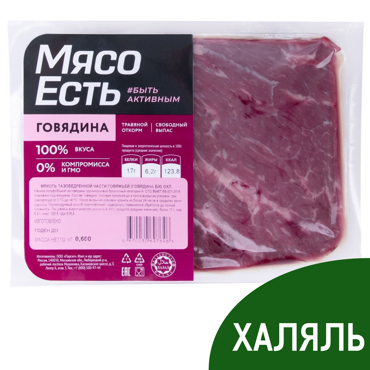 Мякоть говяжья Мясо есть! тазобедренной части Халяль охлажденная, 600г  купить с доставкой на дом, цены в интернет-магазине