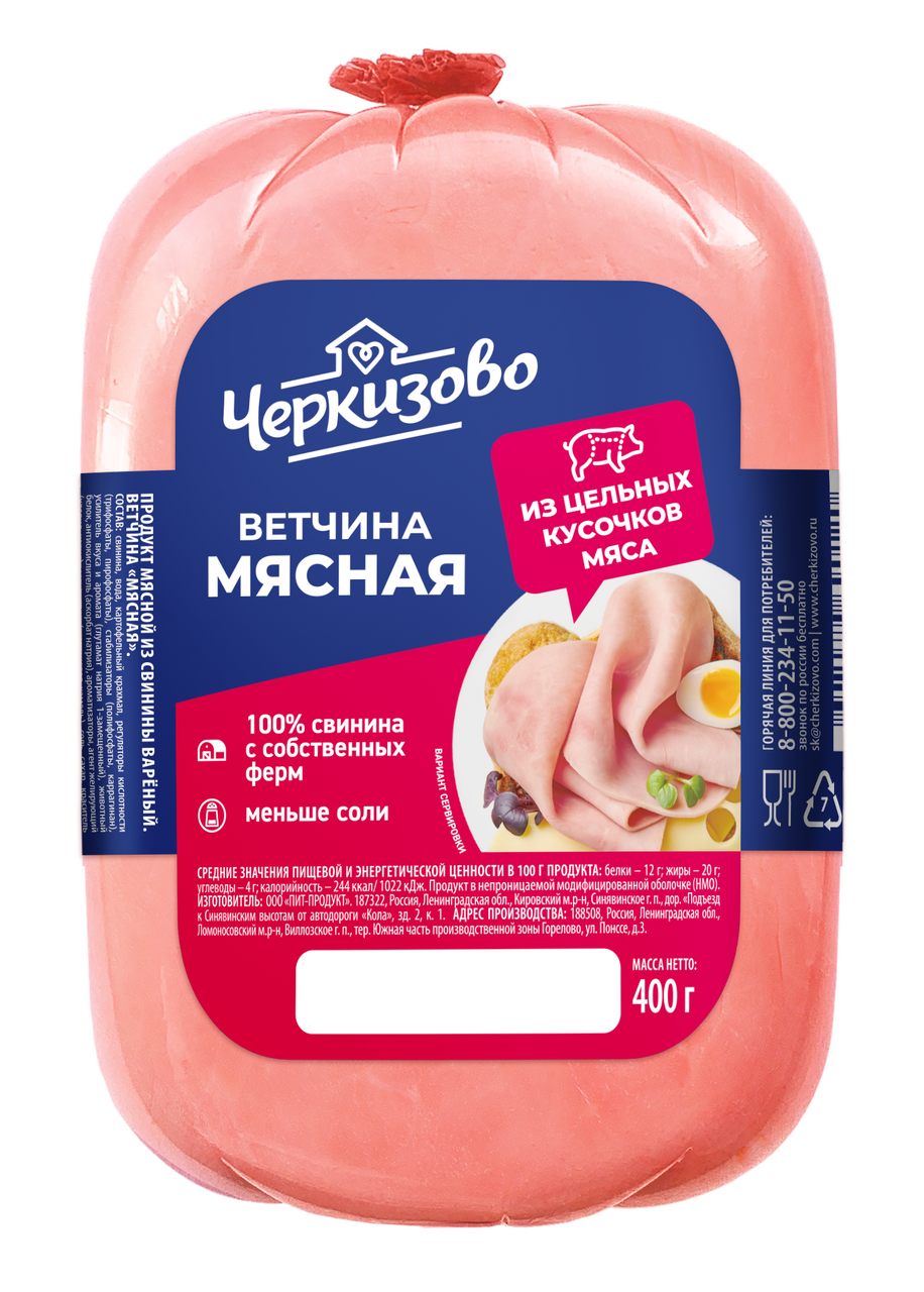 Ветчина 400 грамм. Ветчина мясная. Ветчина для завтрака. Ветчина в упаковке. Ветчина филейная.