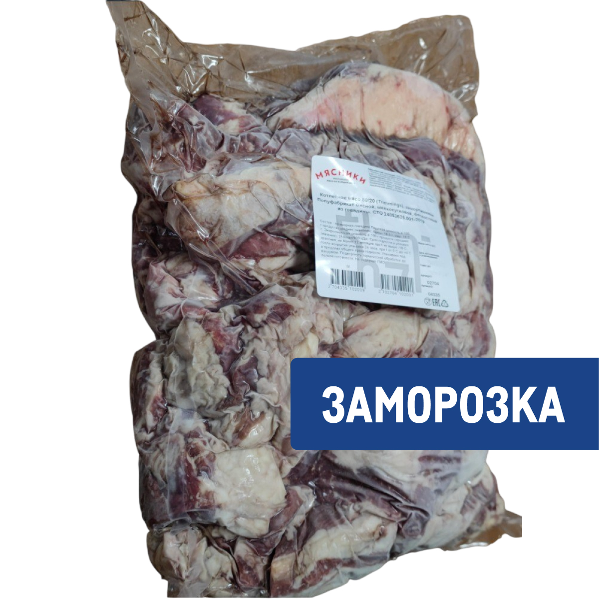 Мясо из говядины Мясники котлетное замороженное 80/20, ~10кг