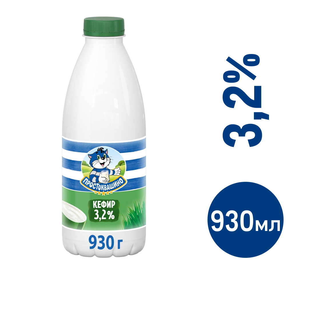 Кефир Простоквашино 3.2%, 930г купить с доставкой на дом, цены в  интернет-магазине