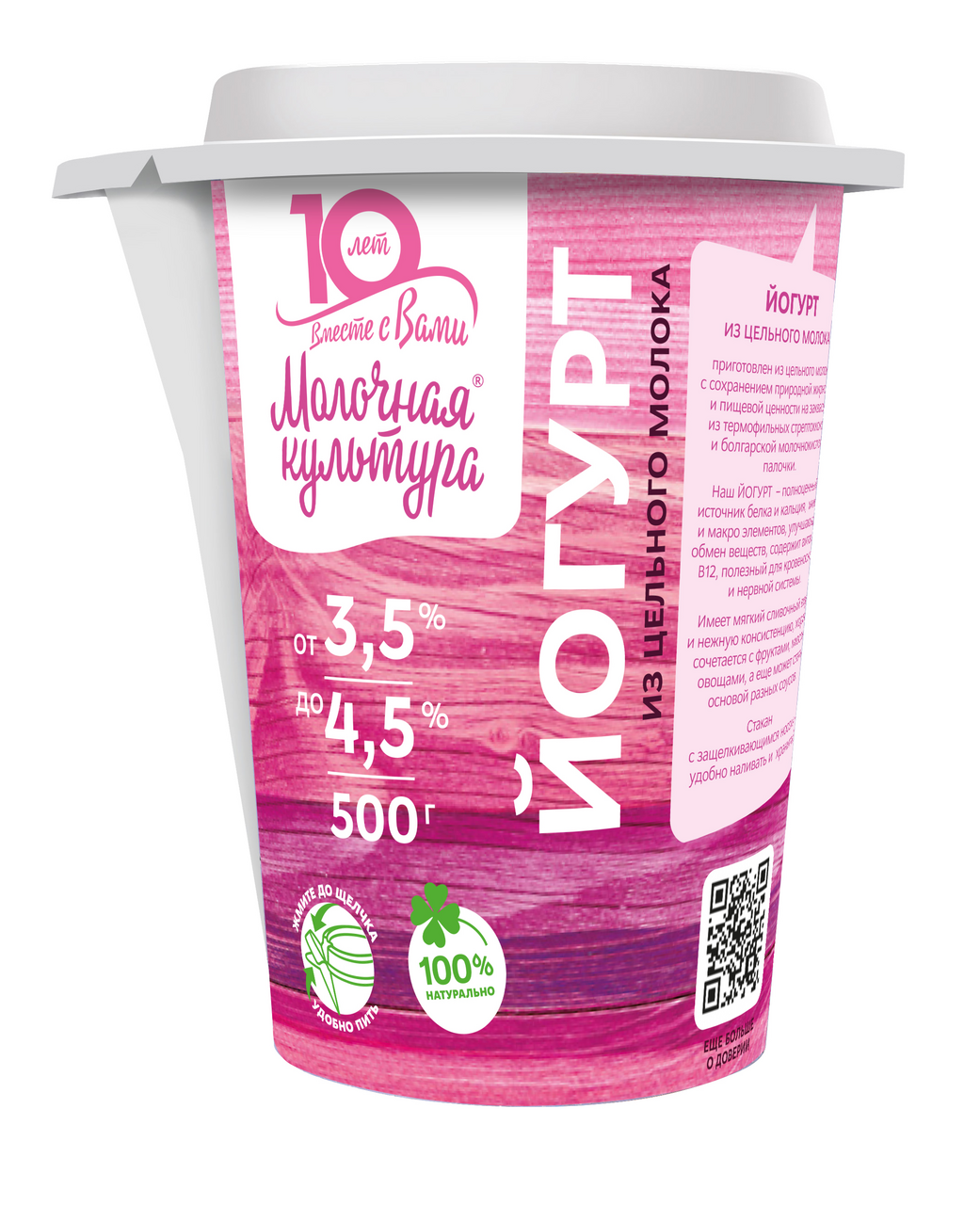 Йогурт питьевой Молочная культура 3.5-4.5%, 500г купить с доставкой на ...