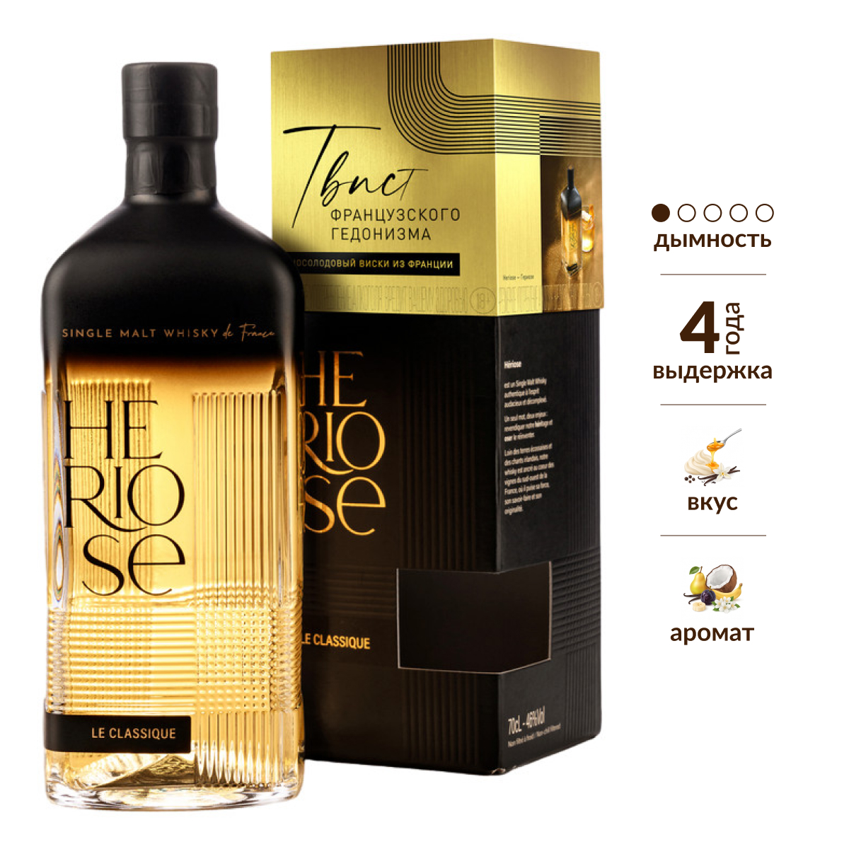 Виски Heriose Le Classique в подарочной упаковке, 0.7л