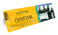 Сыр Умалат Сулугуни 45%, 1.2кг
