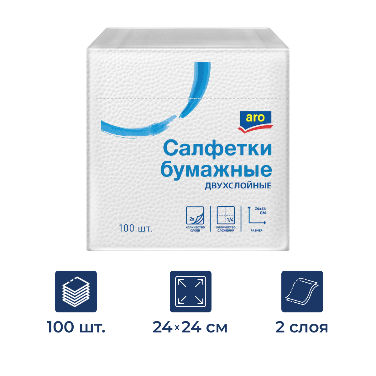 aro Салфетки бумажные 2 слоя белые 24 x 24см, 100шт