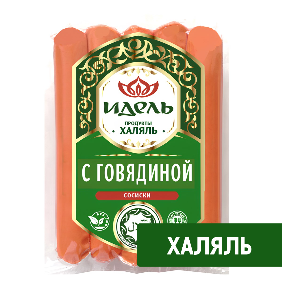 Сосиски Идель особые с говядиной вареные Халяль, 380г