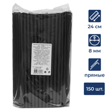 Трубочка для коктейля одноразовая пластиковая черная 24см, 150шт