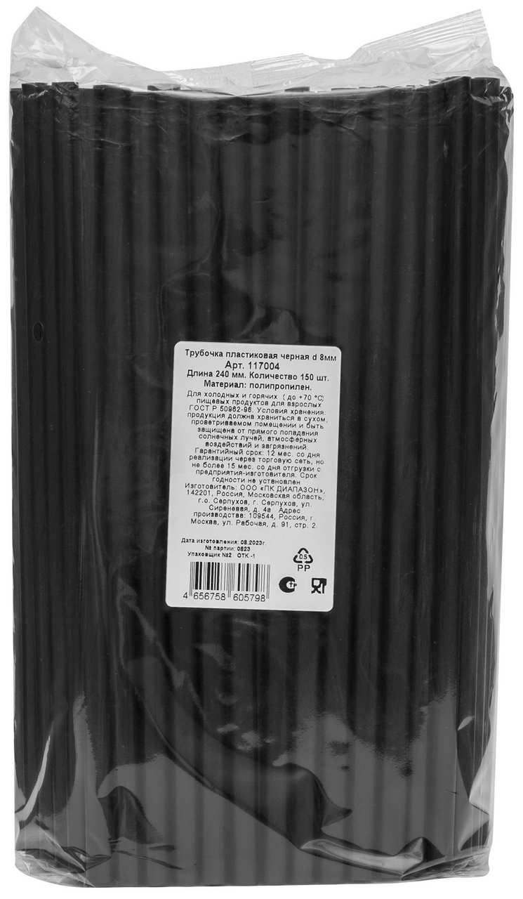 Трубочка для коктейля одноразовая пластиковая черная 24см, 150шт