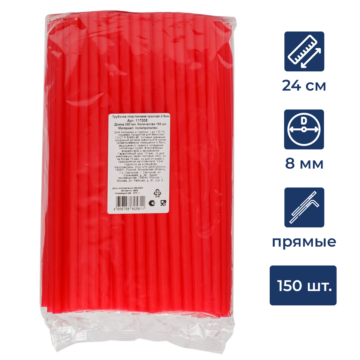 Трубочка для коктейля одноразовая пластиковая красная 24см, 150шт