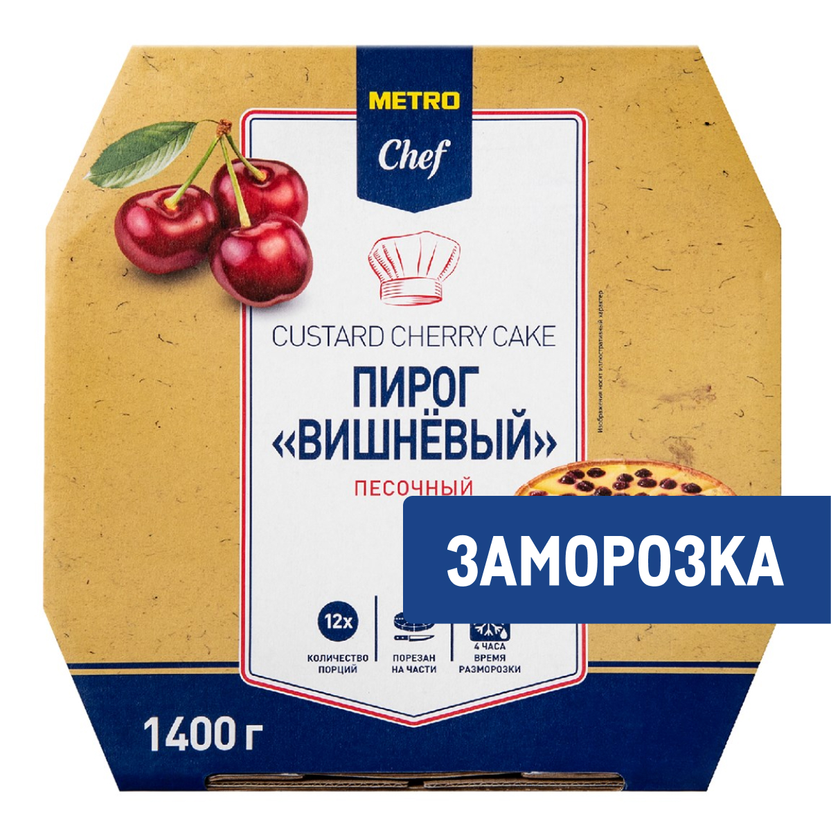METRO Chef Пирог вишневый песочный 12 порций замороженный, 1.4кг