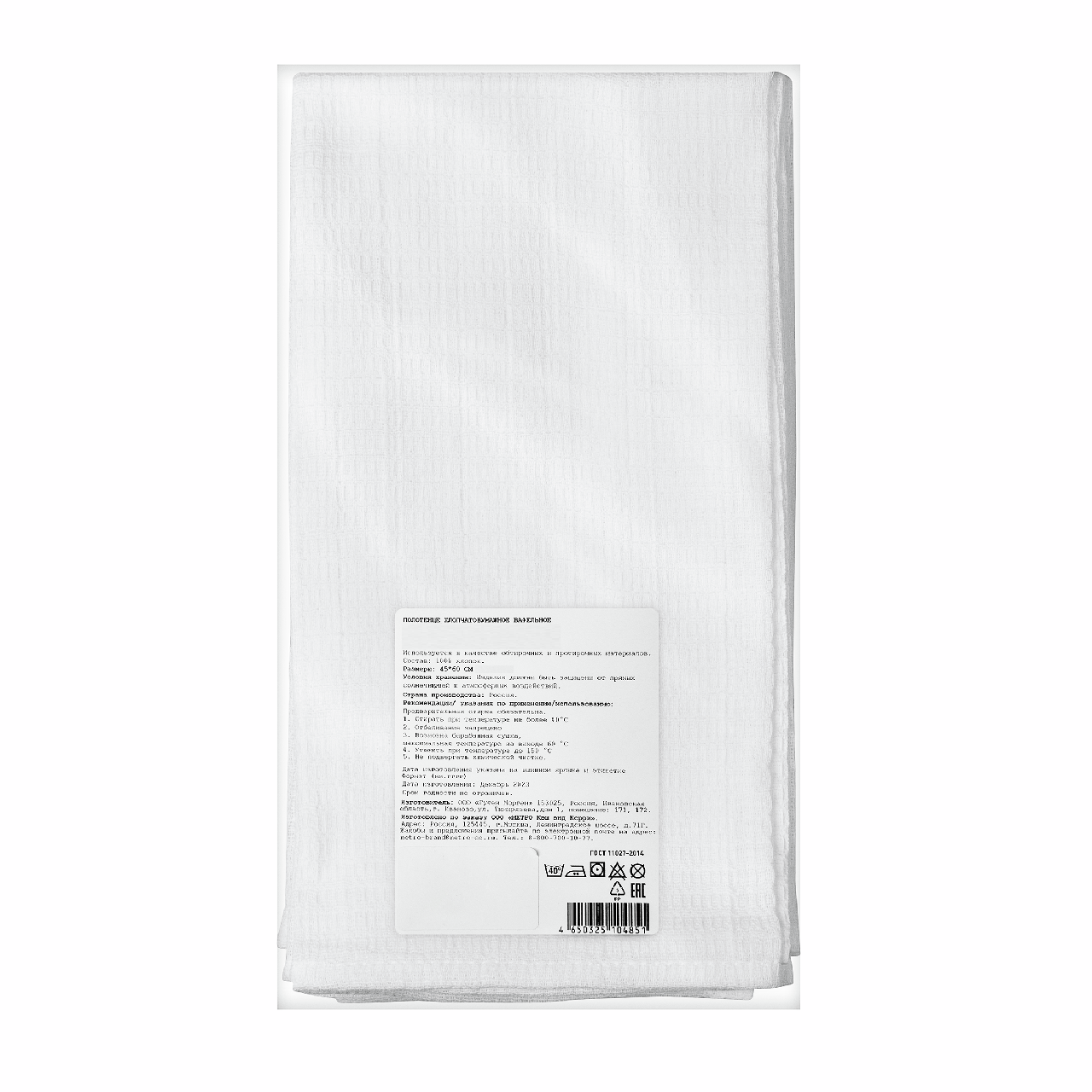 METRO PROFESSIONAL Полотенце вафельное белое 120г, 45 x 60см