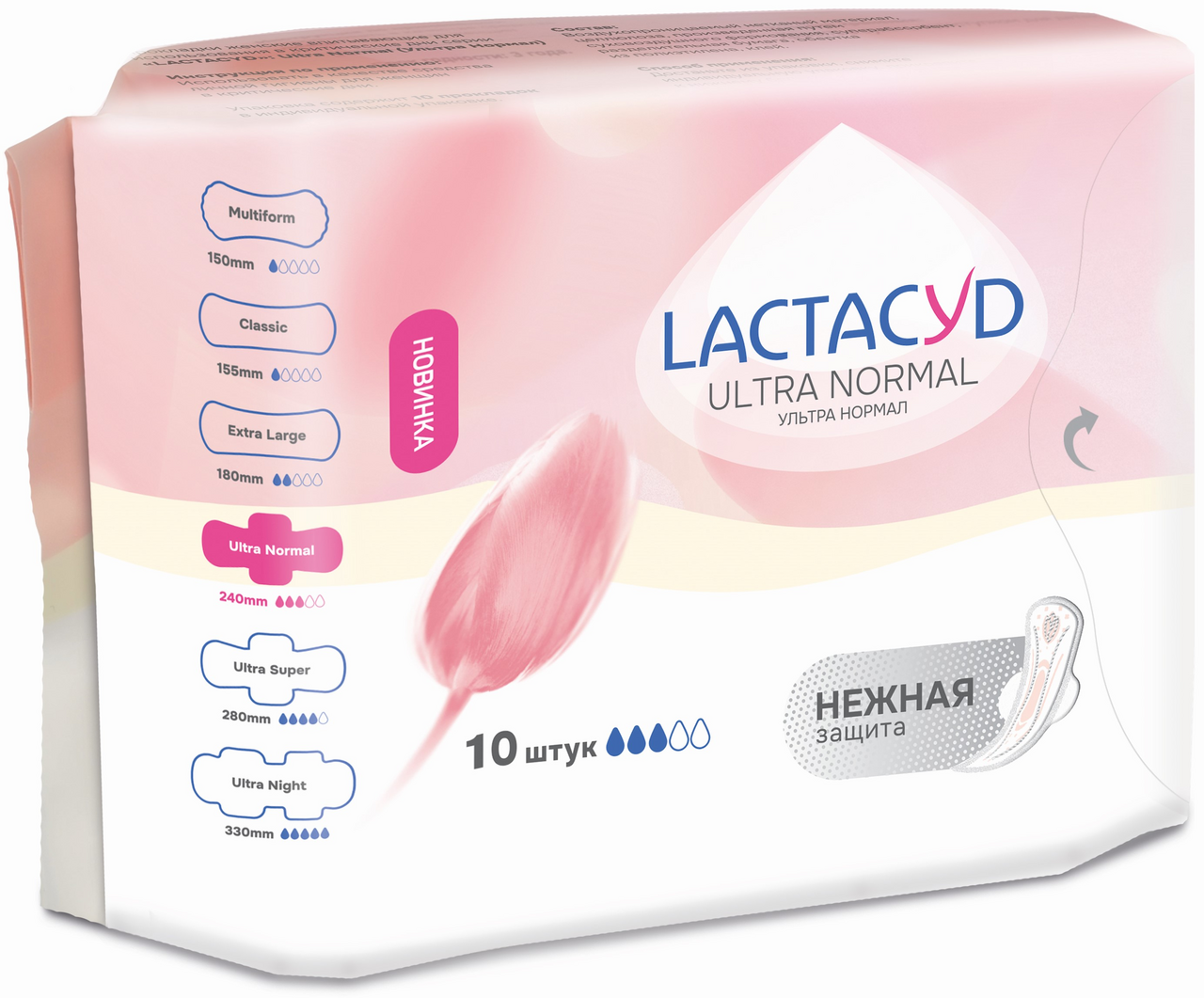 Прокладки Lactacyd Ultra Normal впитывающие, 10шт