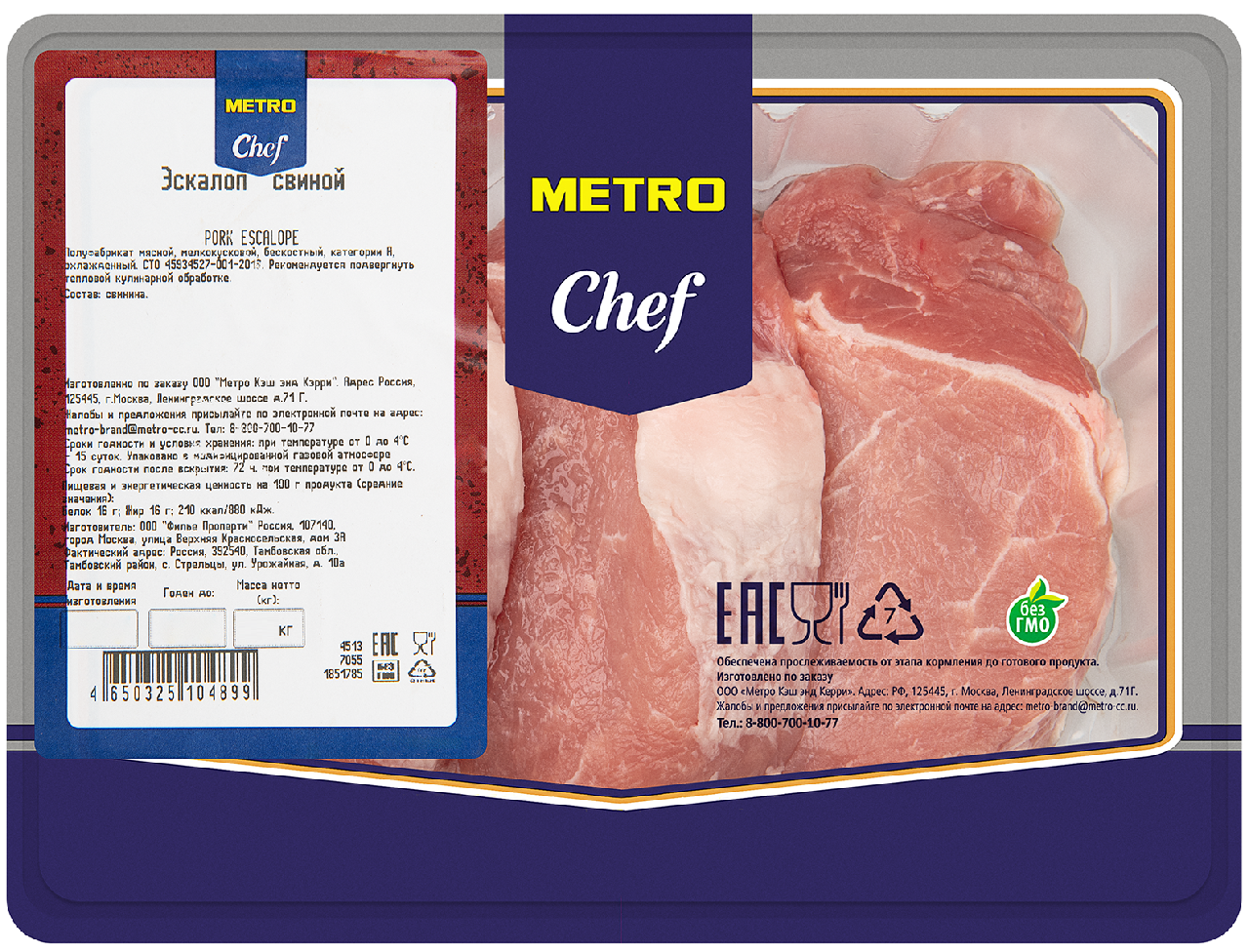 METRO Chef Эскалоп свиной бескостный охлажденный, 600г