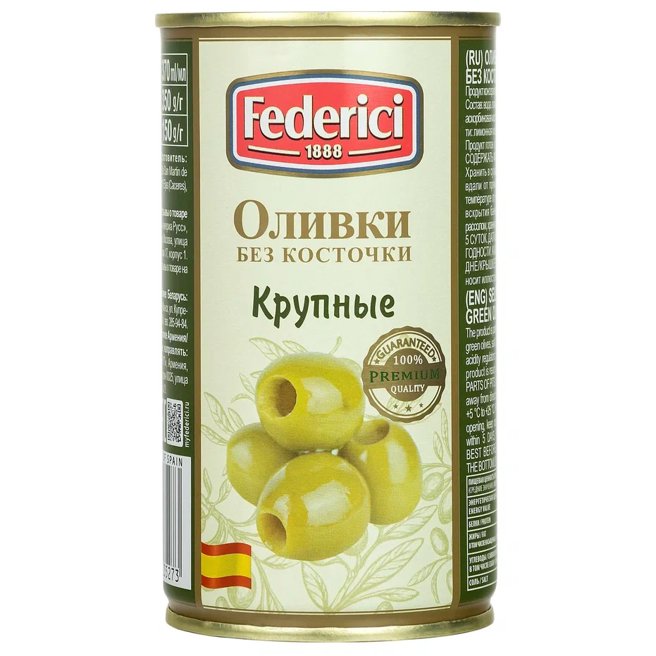 Оливки Federici Крупные без косточки, 350г
