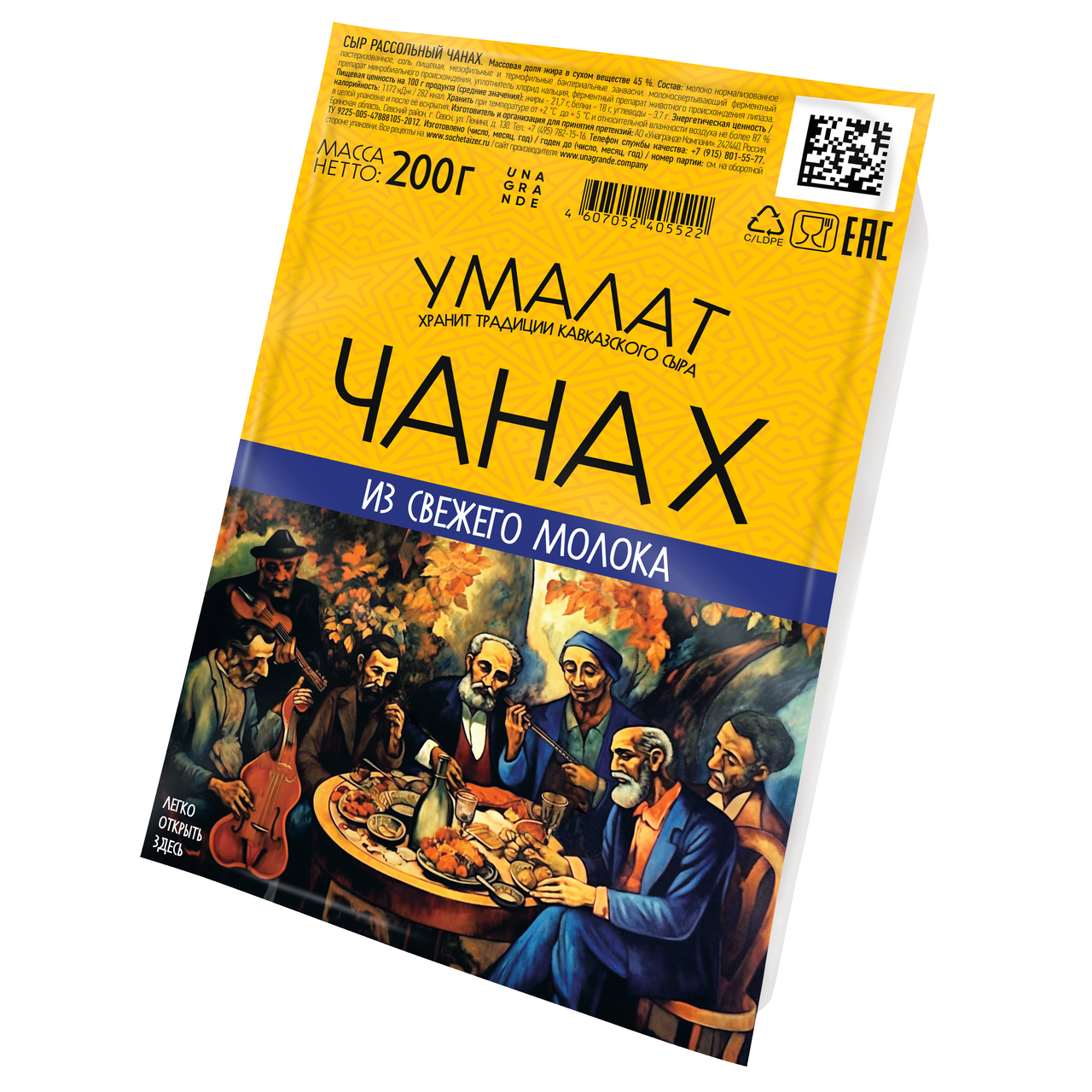 Сыр Умалат рассольный 45%, 200г купить с доставкой на дом, цены в  интернет-магазине